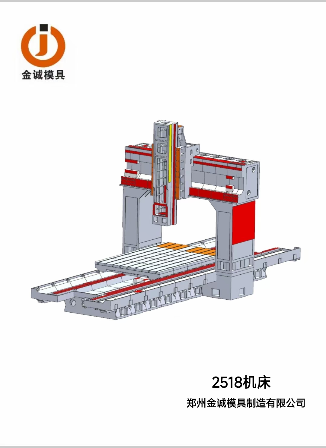 2518機(jī)床 